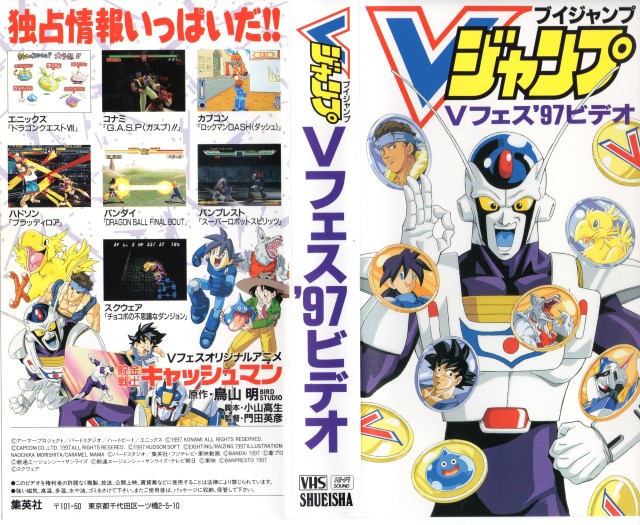 V-Jump '97 bix cover
